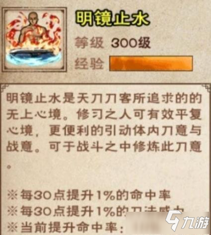 《煙雨江湖》明鏡止水獲得與升級攻略