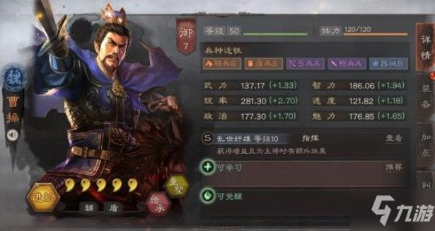 三国志战略版s3魏国武将排行 s3魏国武将一览