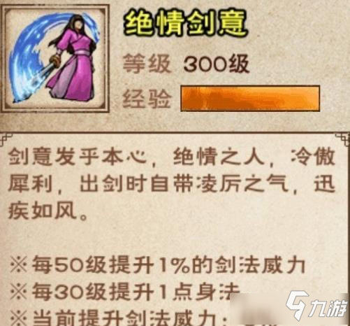 《煙雨江湖》絕情劍意獲得與升級攻略