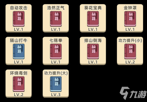 我功夫特牛圖內(nèi)秘籍選擇種類與選擇方法