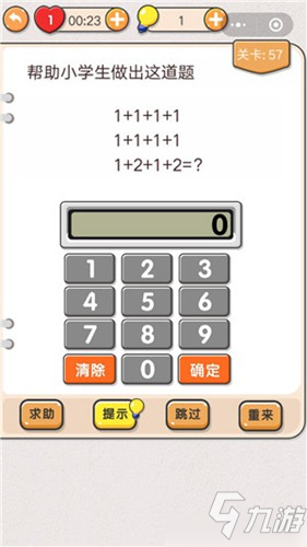我不是猪头第57关怎么过 帮助小学生做出这道题关卡攻略