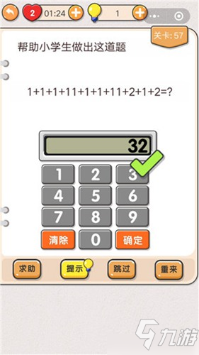 我不是猪头第57关怎么过 帮助小学生做出这道题关卡攻略