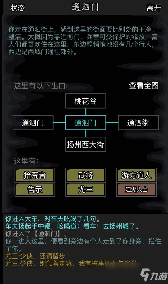 放置江湖家园系统怎么开启