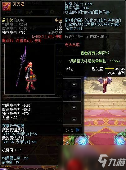 《DNF》魔法師100級史詩武器推薦