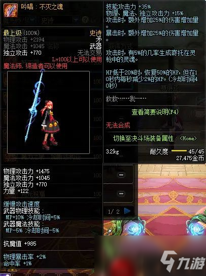 《DNF》魔法師100級史詩武器推薦