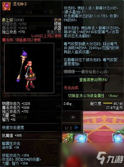 《DNF》魔法師100級史詩武器推薦