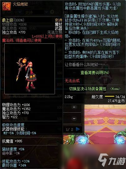 《DNF》魔法師100級史詩武器推薦