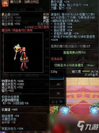 《DNF》魔法師100級史詩武器推薦