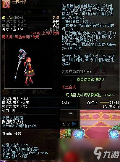 《DNF》魔法師100級史詩武器推薦