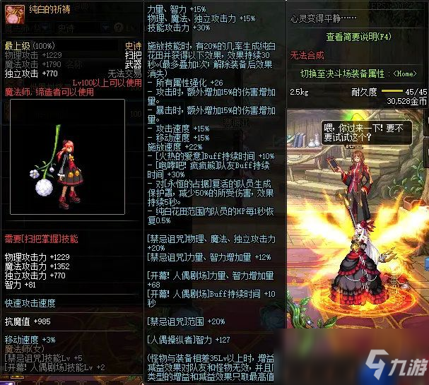 《DNF》魔法師100級史詩武器推薦