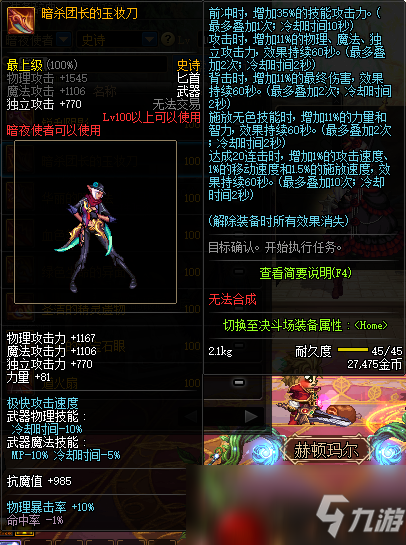 《DNF》暗夜使者100級史詩武器推薦