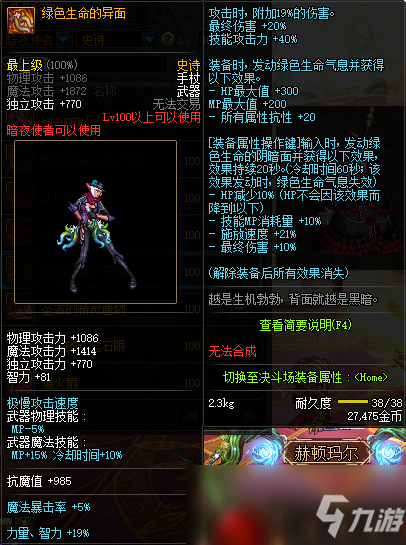 《DNF》暗夜使者100級史詩武器推薦