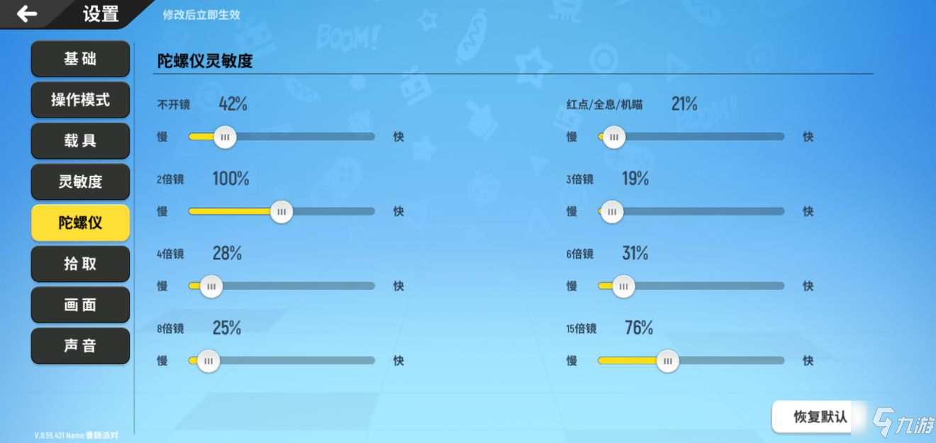 香腸派對S4賽季大神陀螺儀靈敏度設(shè)置方案 最強靈敏度是多少