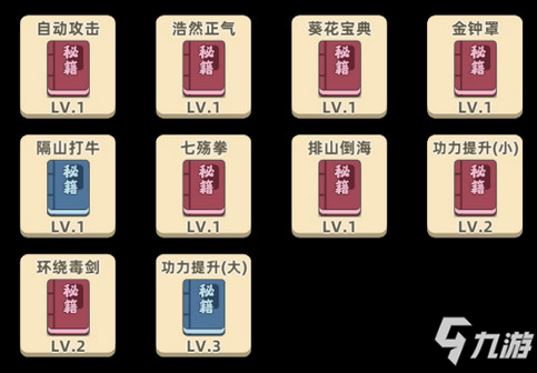 我功夫特牛圖內(nèi)秘籍選擇哪個(gè)好 我功夫特牛圖內(nèi)秘籍選擇方法詳解