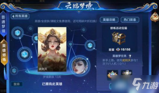 《<a id='link_pop' class='keyword-tag' href='https://www.9game.cn/wzry/'>王者荣耀</a>》梦境修炼怎么匹配武则天