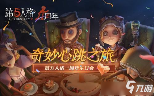 《第五人格》植树节活动及奖励是什么