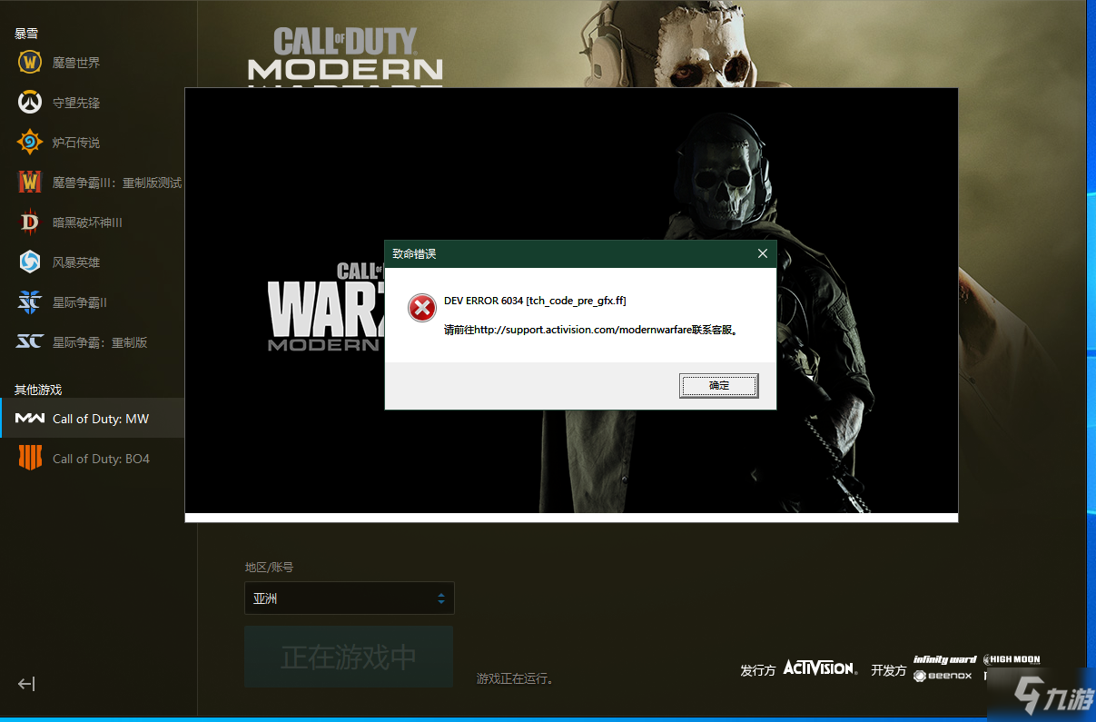 使命召唤16战区DevError6034解决方法分享