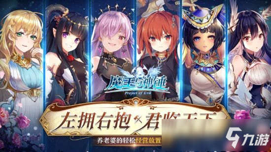 《魔王與神錘》穿越時空成魔王 撩遍異界少女心