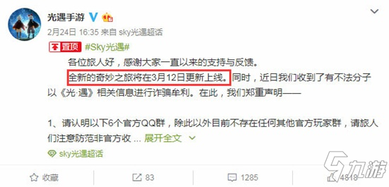 《光遇》手游国服3月12日更新「凛冬季」？季节先祖复刻将来临