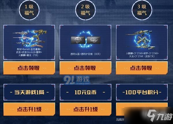 2020《CF》313宅家福利活動(dòng)內(nèi)容一覽 CF313宅家領(lǐng)永久活動(dòng)詳情