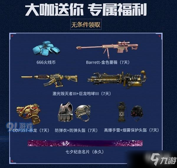 2020《CF》313宅家福利活動(dòng)內(nèi)容一覽 CF313宅家領(lǐng)永久活動(dòng)詳情