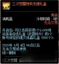 《DNF》三次覺(jué)醒 全新啟航