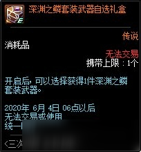 DNF三次覺醒全新啟航活動