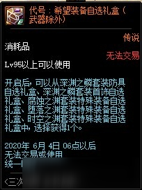 DNF三次覺醒全新啟航活動