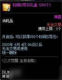 DNF三次覺醒全新啟航活動