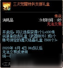 DNF三次覺醒全新啟航活動