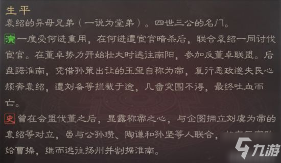 三国志战略版S4赛季袁术武将介绍 袁术怎么样