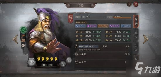 三國(guó)志戰(zhàn)略版S4賽季嚴(yán)顏武將介紹 嚴(yán)顏怎么樣