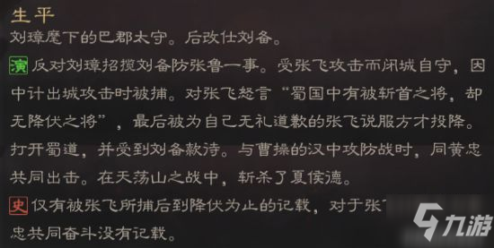 三国志战略版S4赛季严颜武将介绍 严颜怎么样