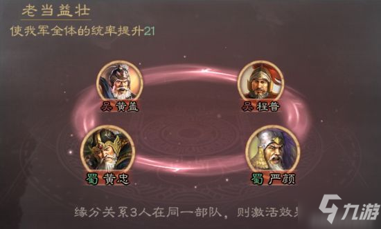 三國(guó)志戰(zhàn)略版S4賽季嚴(yán)顏武將介紹 嚴(yán)顏怎么樣