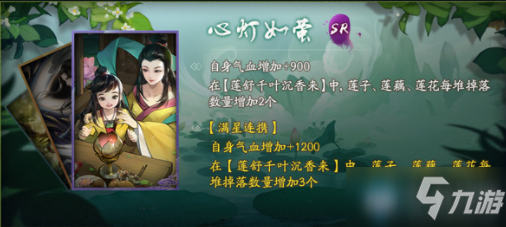 《神都夜行录》拓印心灯如萤属性介绍