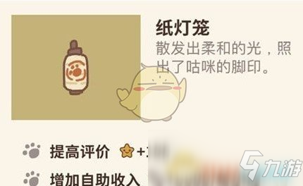 《动物餐厅》纸灯笼解锁方法介绍