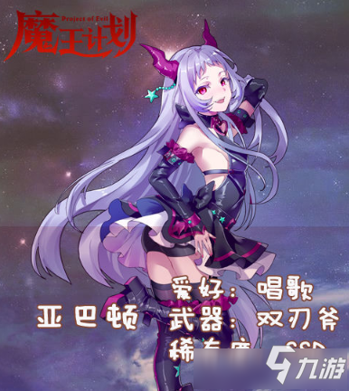 魔王与神锤亚巴顿攻略 魔王与神锤亚巴顿怎么样