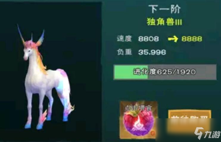 创造与魔法独角兽进化要多少果实