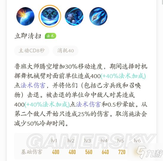 王者荣耀鲁班大师技能出装攻略 鲁班大师玩法详解