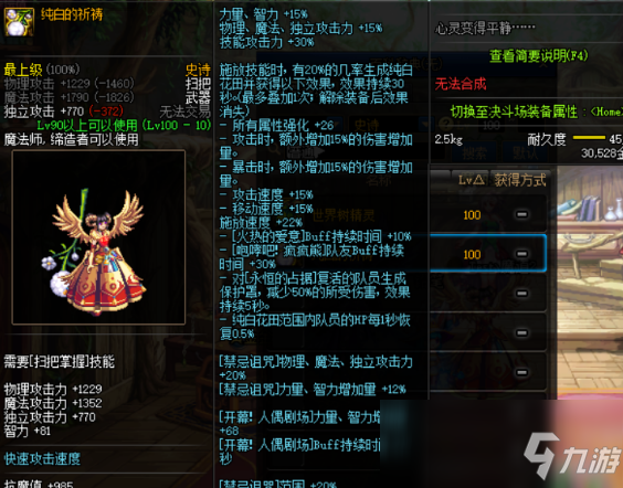 《DNF》100魔道學(xué)者用什么武器