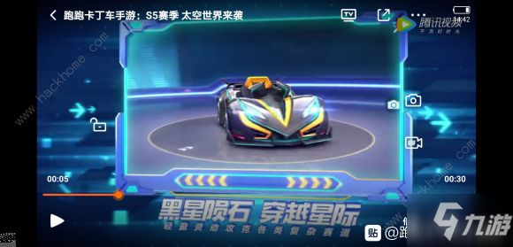 跑跑卡丁車手游S5太空主題獎(jiǎng)勵(lì)有哪些 S5賽季道具新車獎(jiǎng)勵(lì)詳解[視頻][多圖]