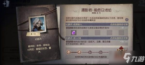 第五人格约瑟夫角色日活动怎么参加_约瑟夫角色日活动玩法攻略