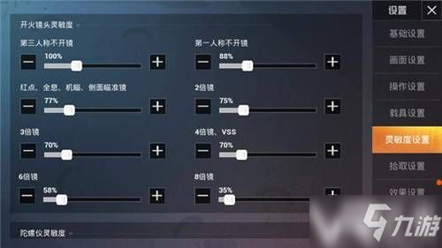 《和平精英》SS6賽季靈敏度設置方法介紹