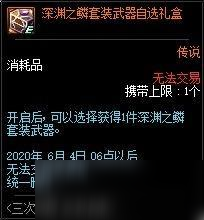 DNF三次覺醒全新啟航活動(dòng)時(shí)間 DNF三次覺醒全新啟航活動(dòng)獎(jiǎng)勵(lì)一覽