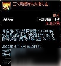 DNF三次覺醒全新啟航活動時間 DNF三次覺醒全新啟航活動獎勵一覽