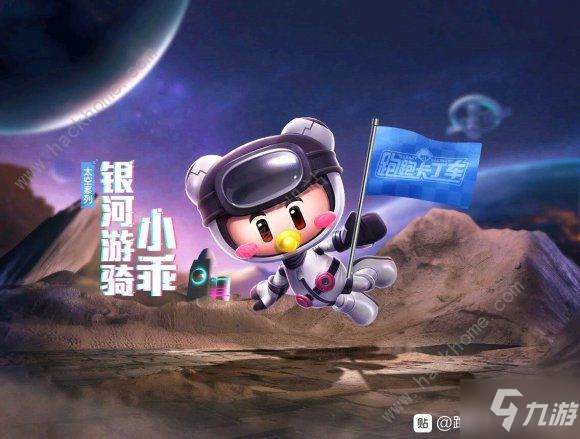 跑跑卡丁车手游S5太空赛季新角色有哪些 S5新车角色皮肤上线时间一览[视频][多图]