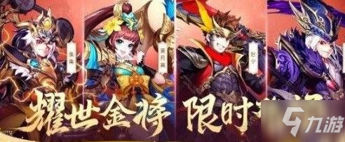 少年三国志2金将活动攻略大全 金将活动解析[视频][多图]