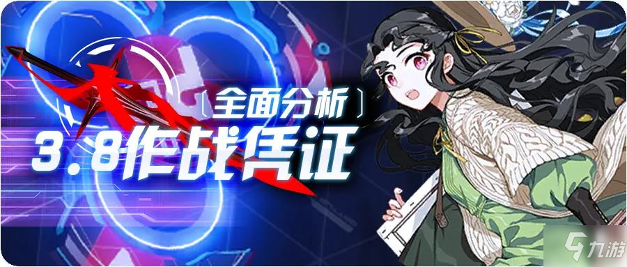 崩壞3 3.8版本作戰(zhàn)憑證兌換攻略 3.8作戰(zhàn)憑證兌換優(yōu)先級(jí)