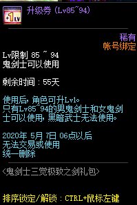 DNF鬼剑士三觉极致之剑礼包有什么 鬼剑士三觉极致之剑礼包包含道具一览