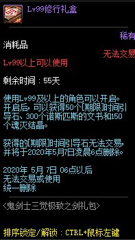 DNF鬼剑士三觉极致之剑礼包有什么 鬼剑士三觉极致之剑礼包包含道具一览